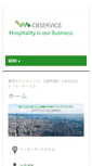 Mobile Screenshot of cb-service.co.jp